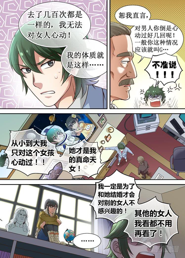 龙是高中生漫画,第28话 个人追求1图