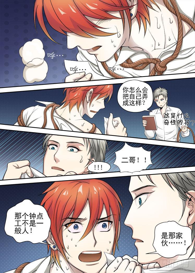 龙是高中生漫画,第42话 捆绑之夜1图