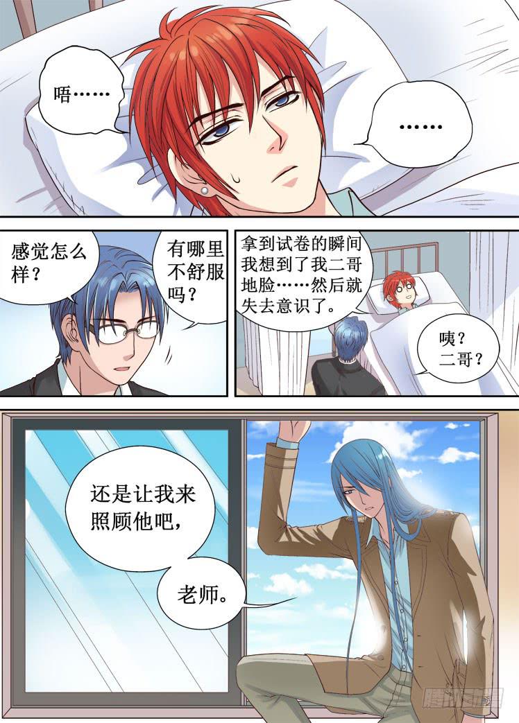 龙是高中生漫画,第13话 考卷1图