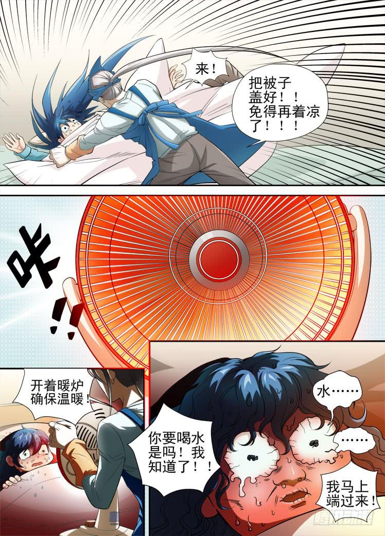 龙是高中生漫画,第40话 钟点工来了2图