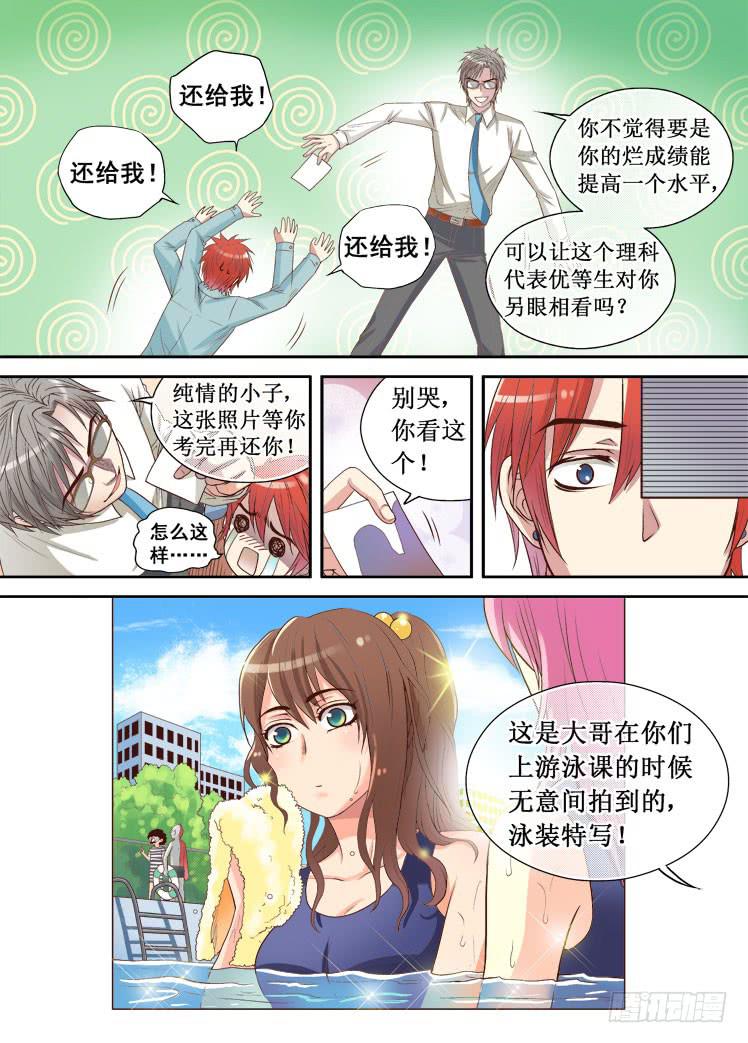 龙是高中生漫画,第16话 考试结果2图