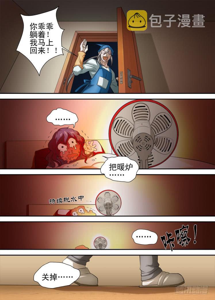 龙是高中生漫画,第40话 钟点工来了1图