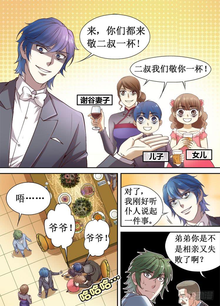 龙是高中生漫画,第29话 家族聚餐2图