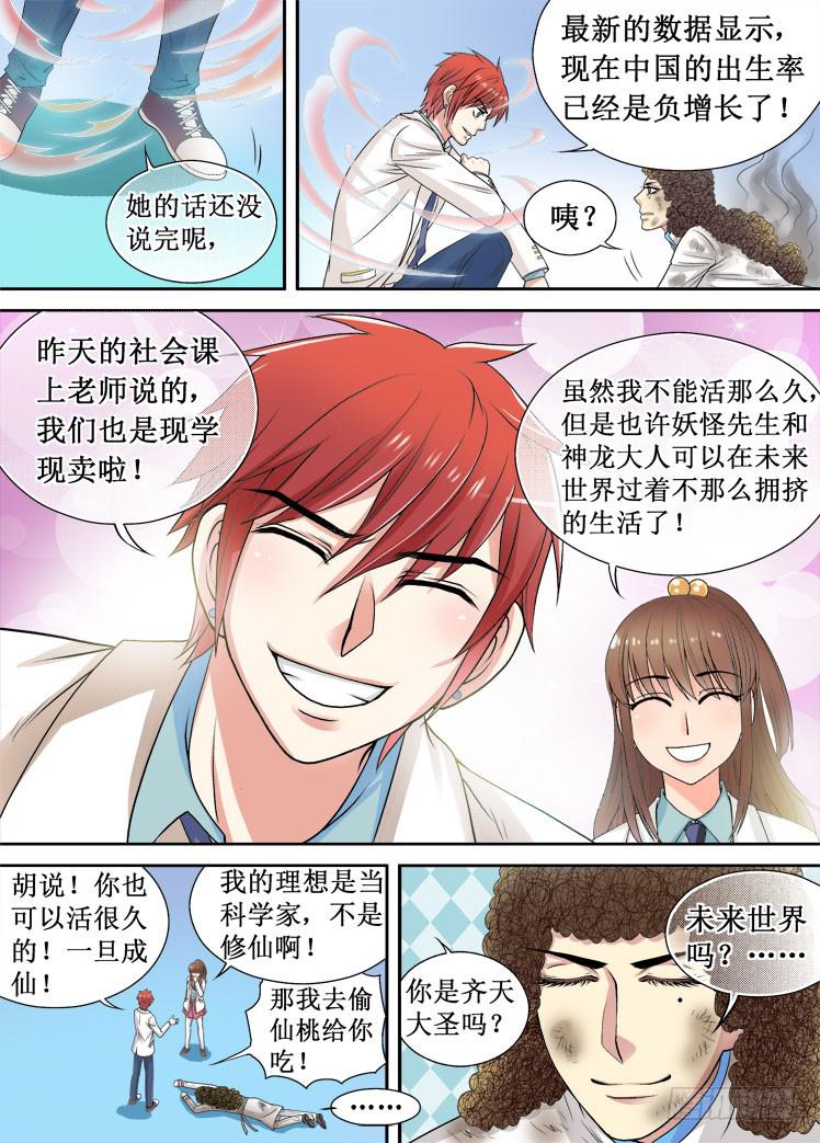 龙是高中生漫画,第8话 大雪球1图