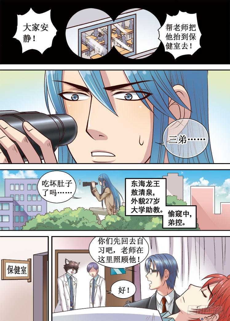 龙是高中生漫画,第13话 考卷2图