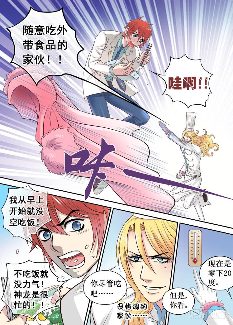 龙是高中生漫画,第06话 进入店铺2图
