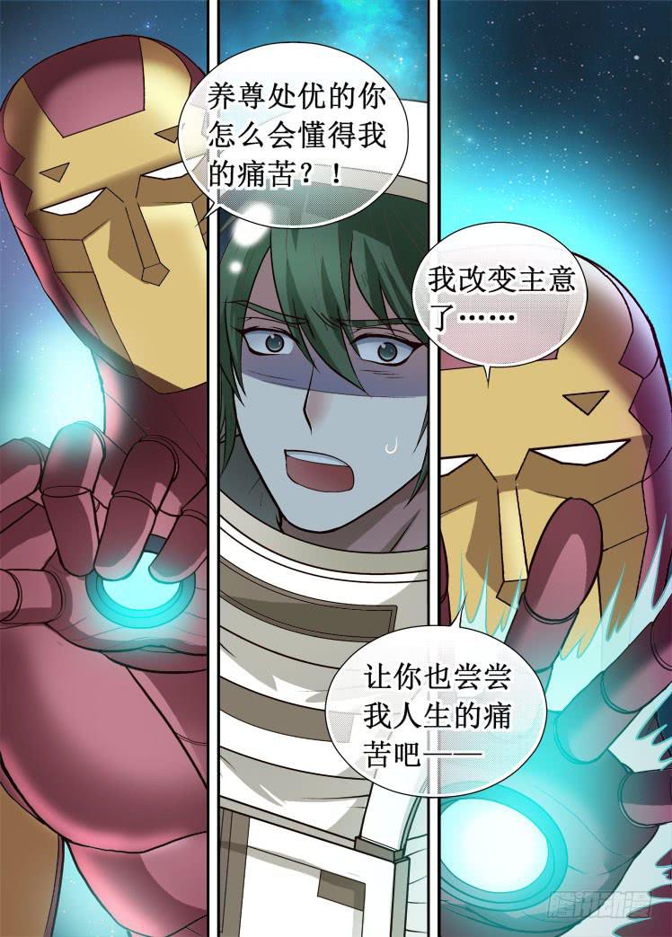 龙是高中生漫画,第36话 取代位置2图
