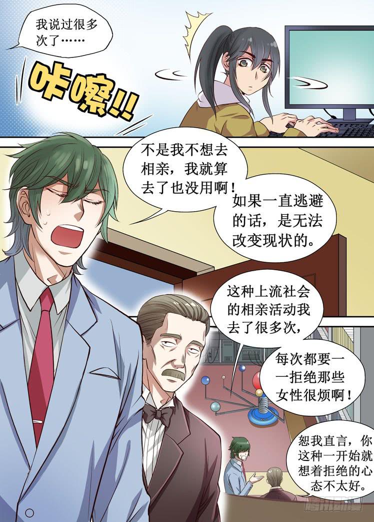 龙是高中生漫画,第28话 个人追求2图