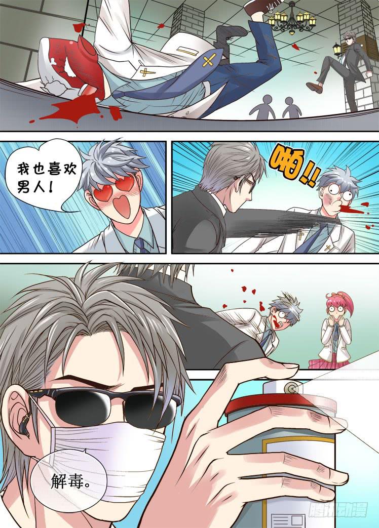 龙是高中生漫画,第09话 二哥登场1图