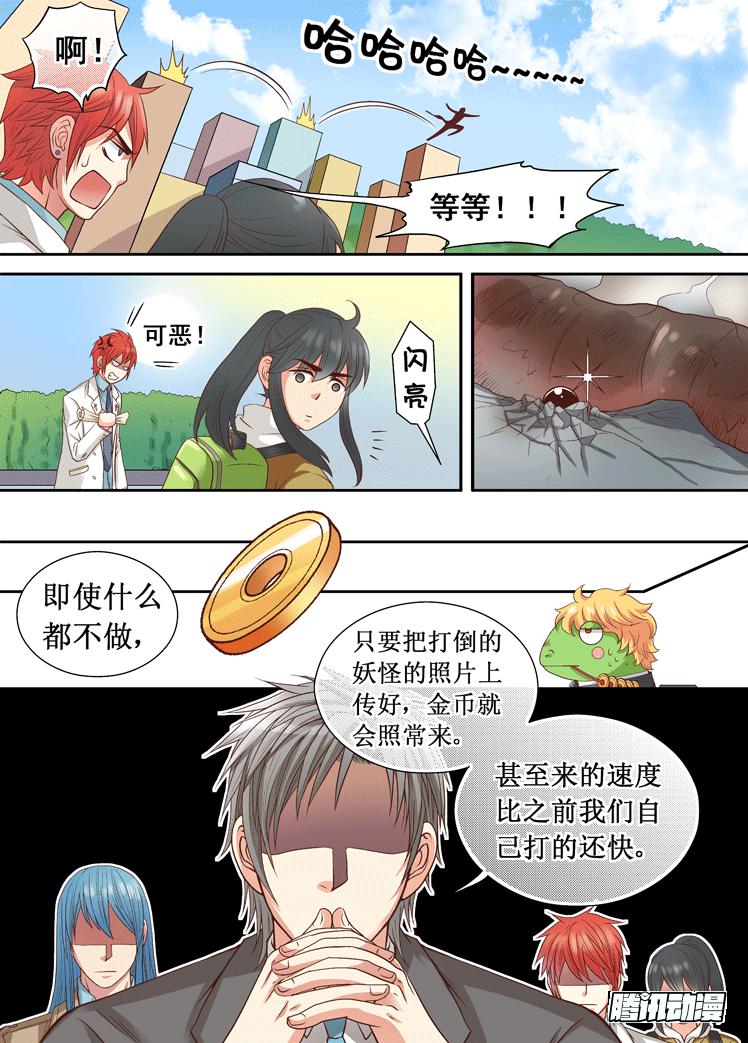 龙是高中生漫画,第24话 月亮上的阴霾1图