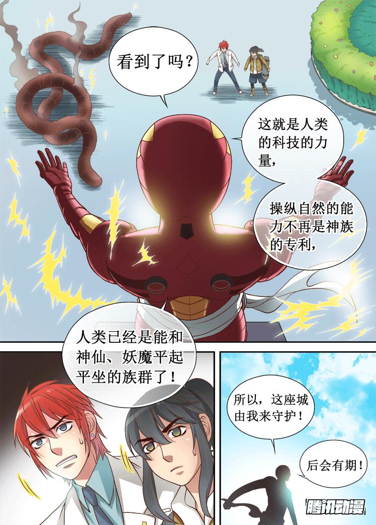 龙是高中生漫画,第23话 我是英雄啊1图