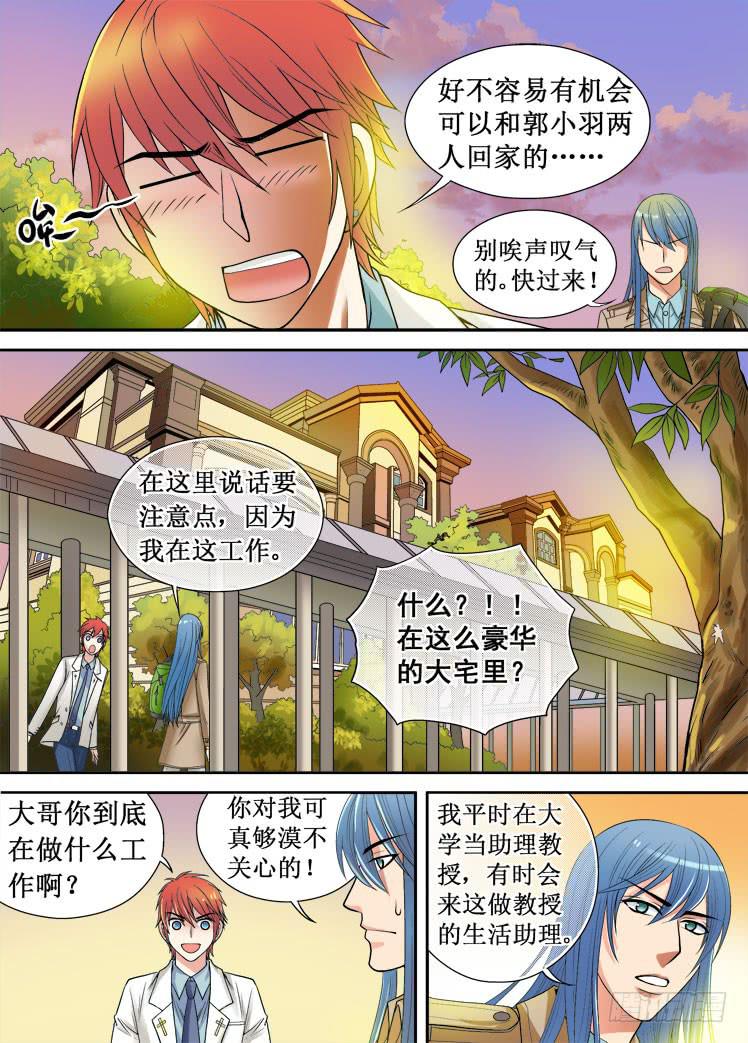 龙是高中生漫画,第10话 大哥和教授2图