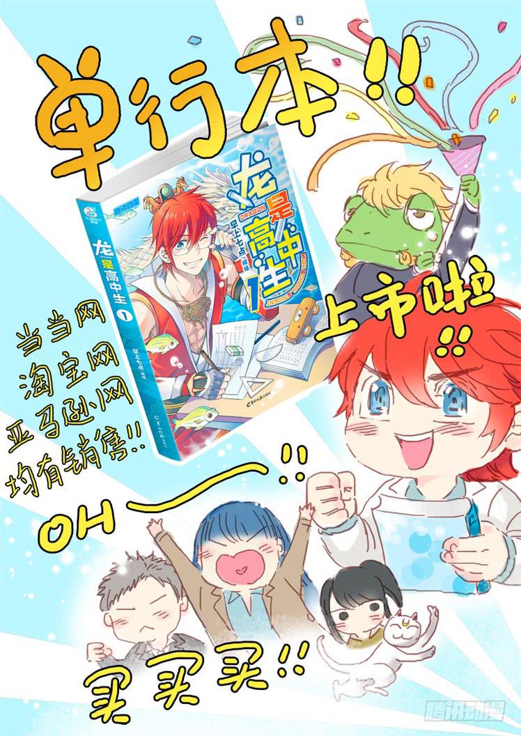 龙是高中生漫画,第41话 搞定两个2图