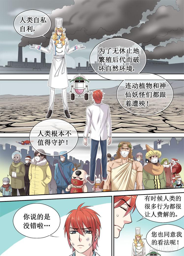 龙是高中生漫画,第07话 天寒地冻2图