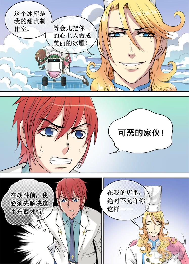 龙是高中生漫画,第06话 进入店铺1图