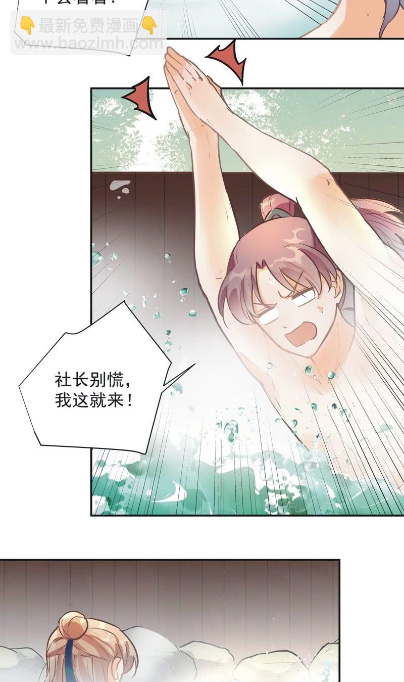 异想天开是什么意思呢?漫画,第40话2图