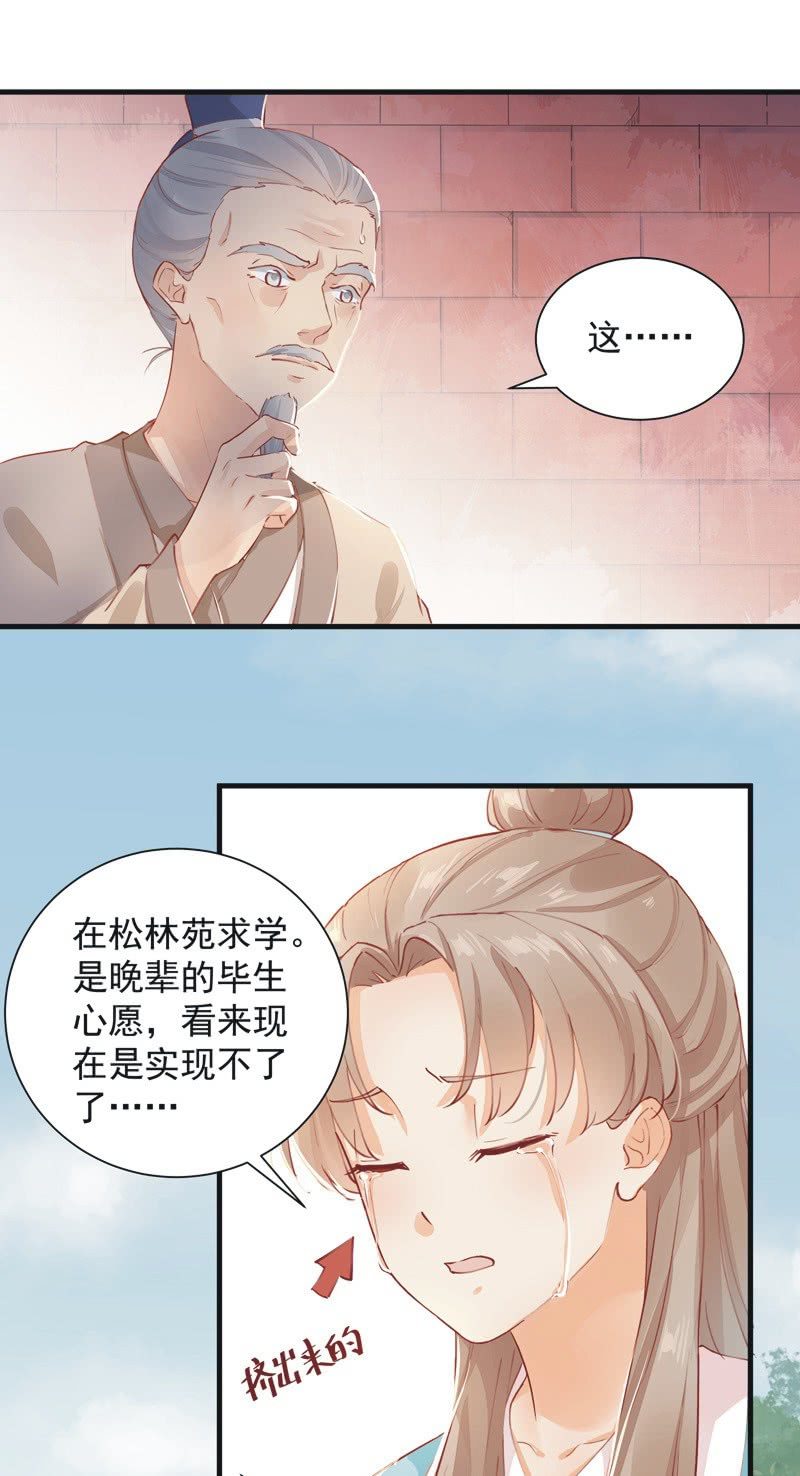 异想天开呀漫画,第7话1图