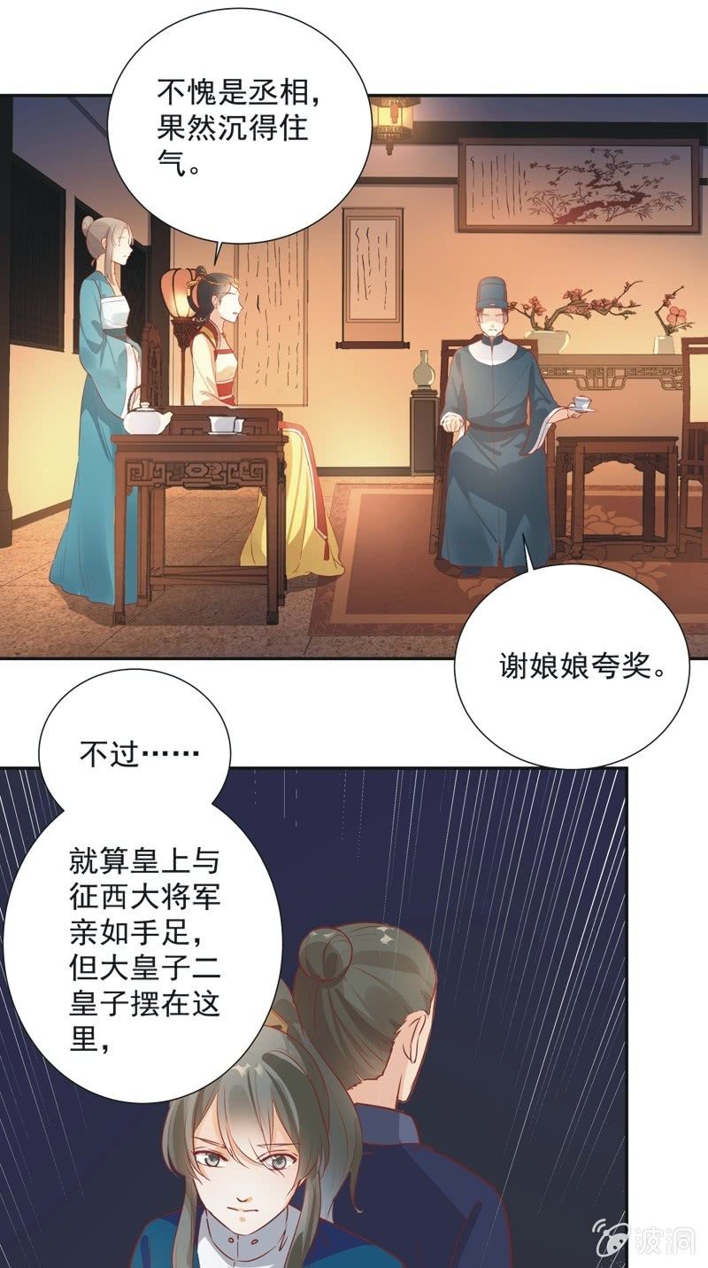 异想天开(广州)文化传媒有限公司漫画,第29话1图