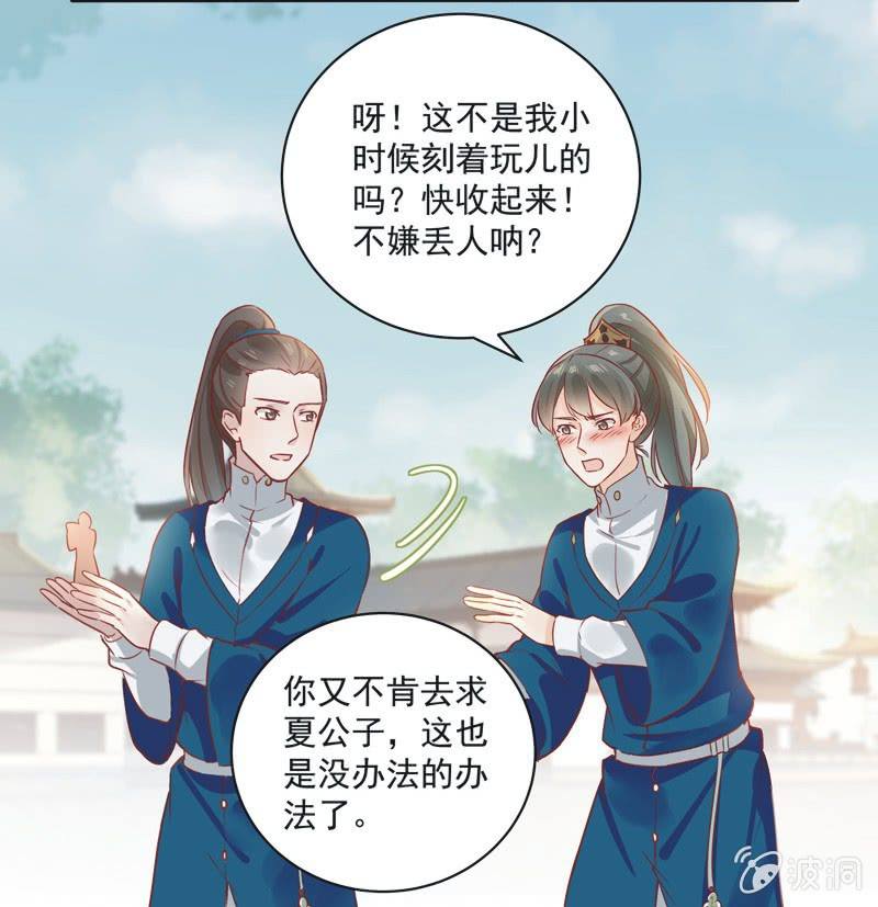 异想天开的小孩子漫画,第15话2图