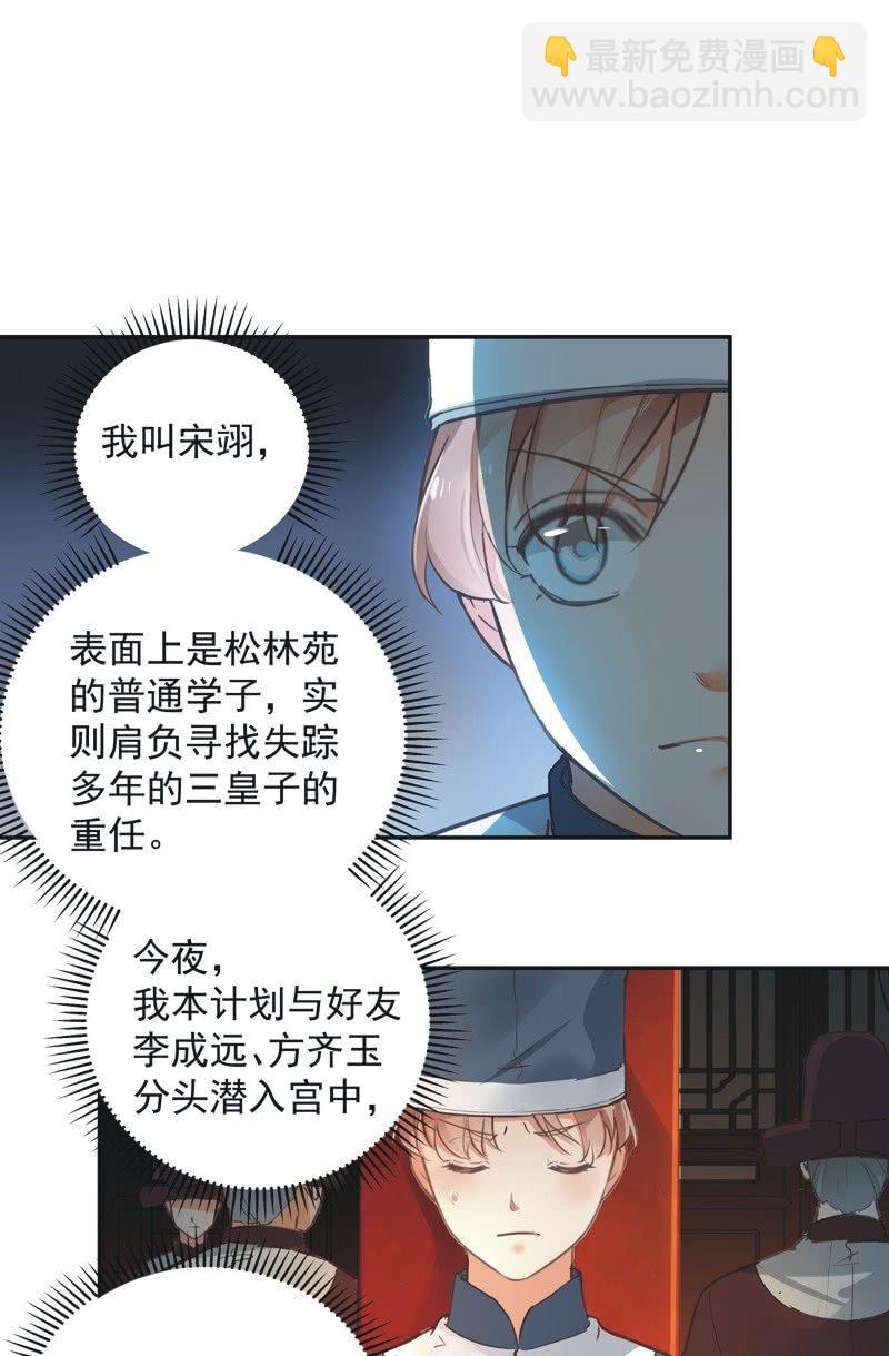 异想天开松林苑漫画免费漫画,第72话2图