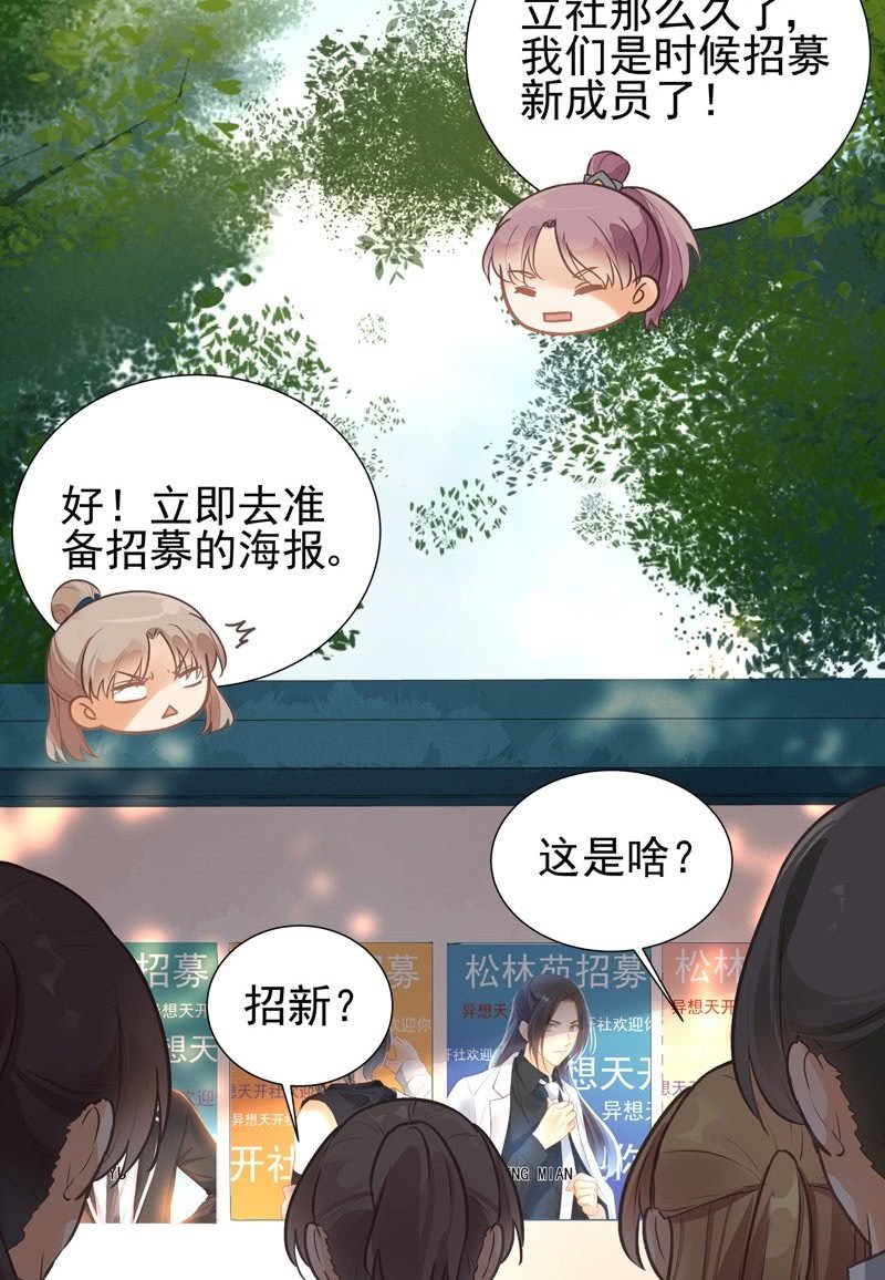 异想天开的意思是什么意思漫画,番外1图