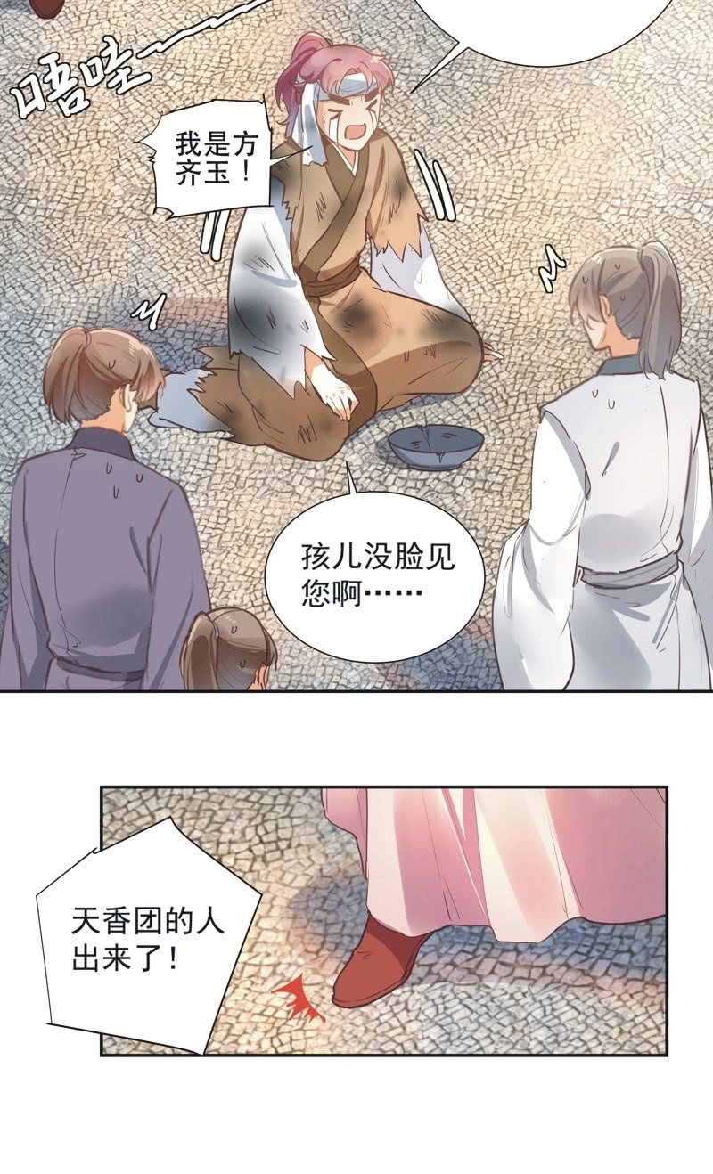 异想天开的近义词是什么漫画,第71话2图