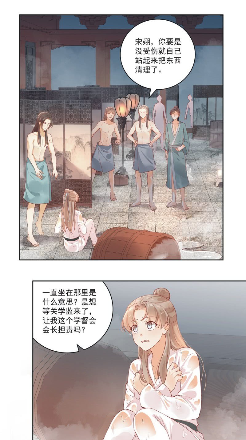 异想天开什么意思漫画,第9话2图