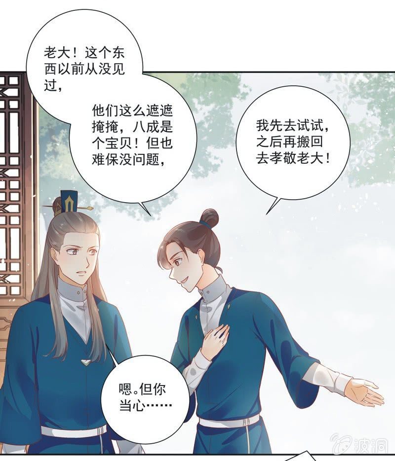 异想天开的小孩子漫画,第18话1图