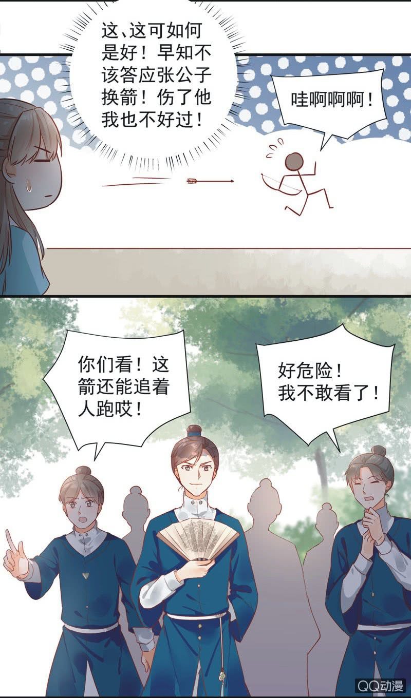 异想天开松林苑漫画免费漫画,第6话1图