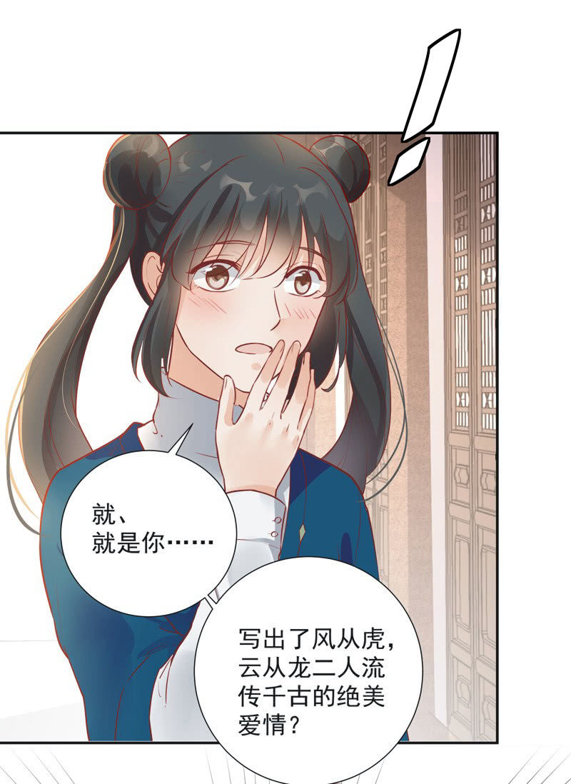 异想天开的赞歌朗诵词漫画,第25话1图