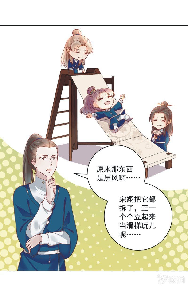 异想天开的小孩子漫画,第15话1图