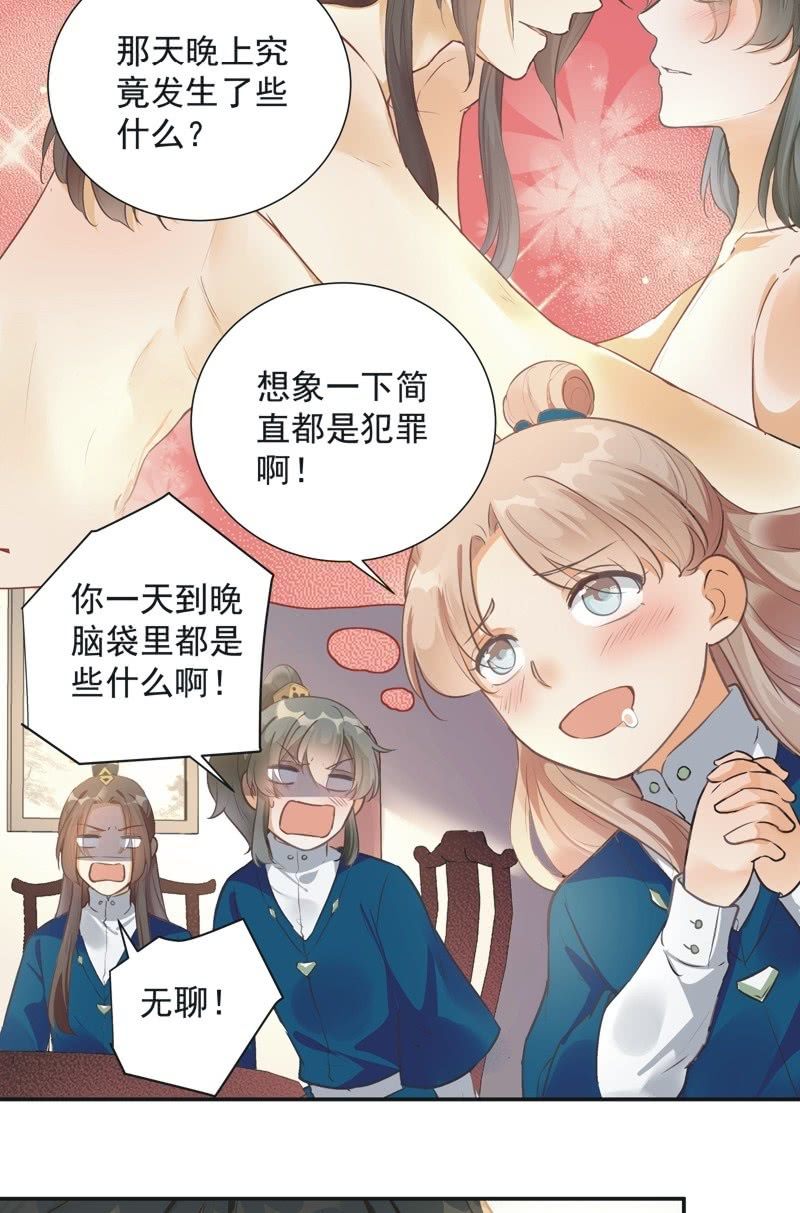 异想天开是褒义还是贬义漫画,第36话1图