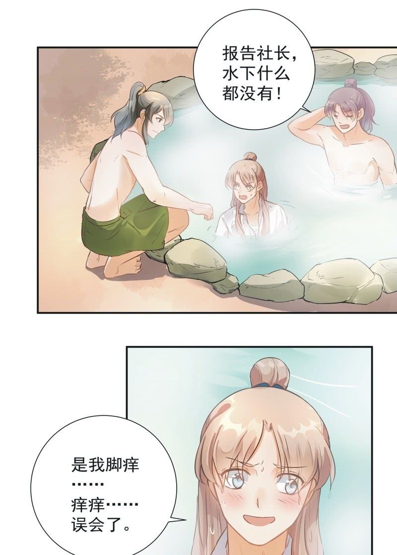 异想天开是什么意思呢?漫画,第40话2图