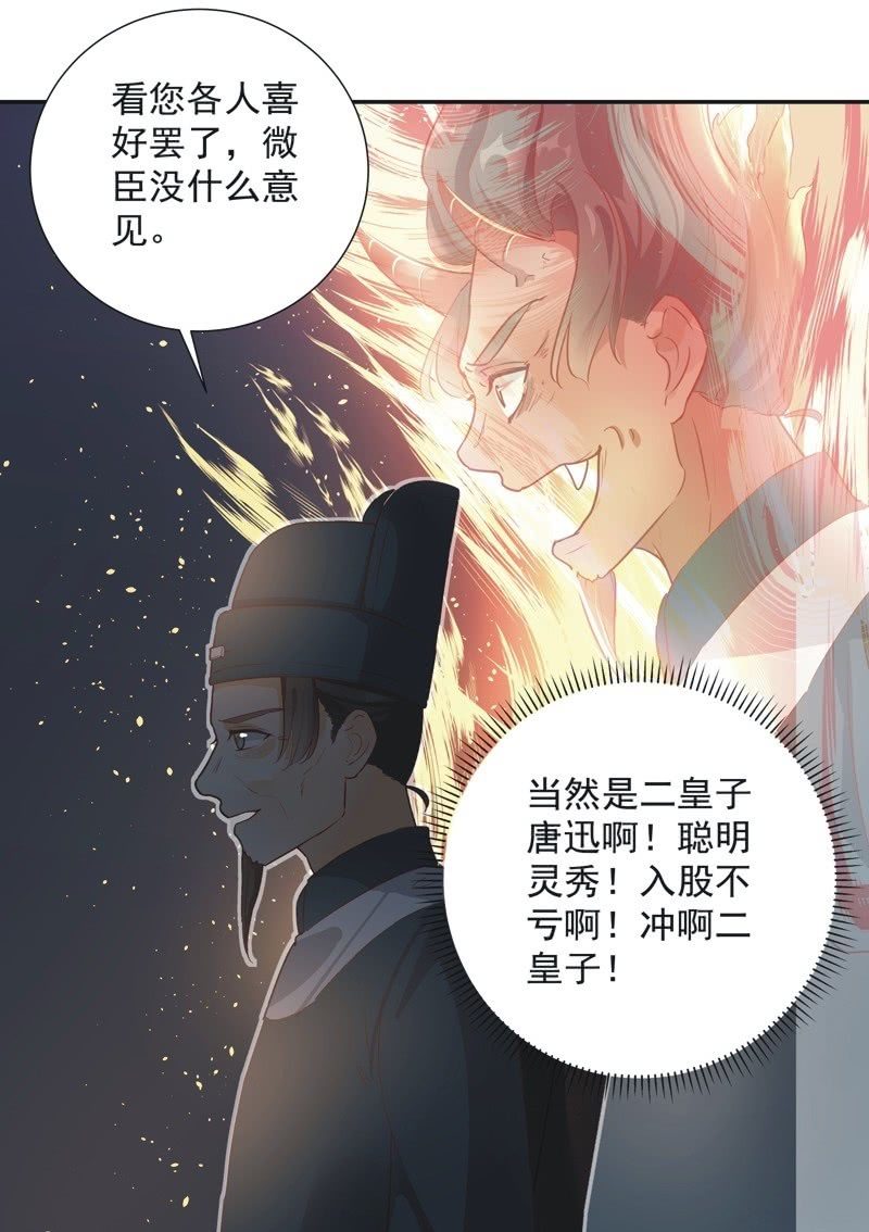 异想天开(广州)文化传媒有限公司漫画,第29话2图