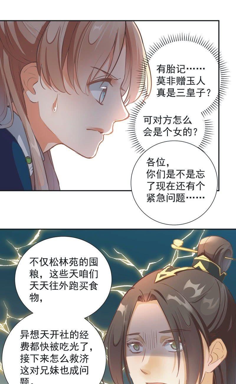 异想天开是成语吗漫画,第55话2图