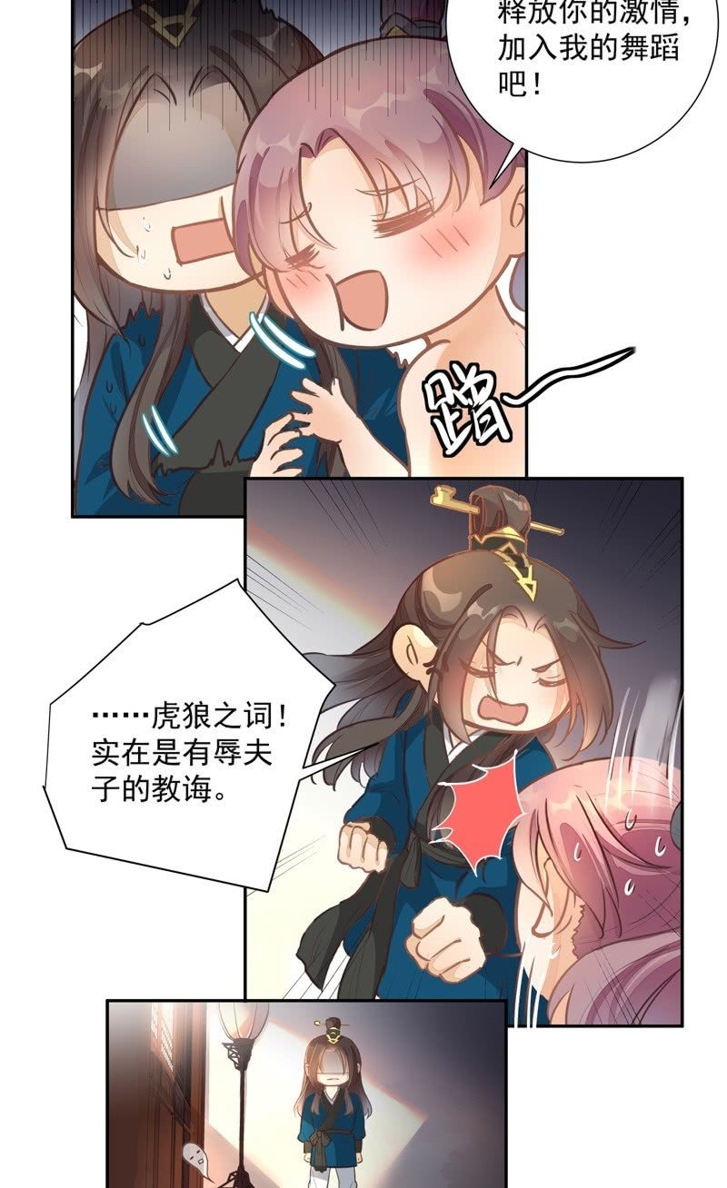 异想天开(广州)文化传媒有限公司漫画,第47话2图