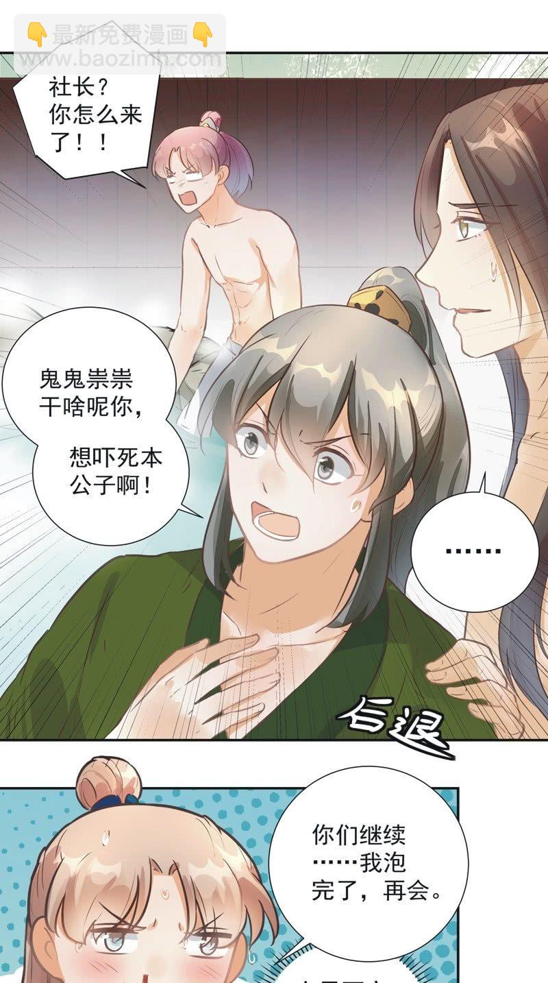 异想天开是什么意思呢?漫画,第40话2图