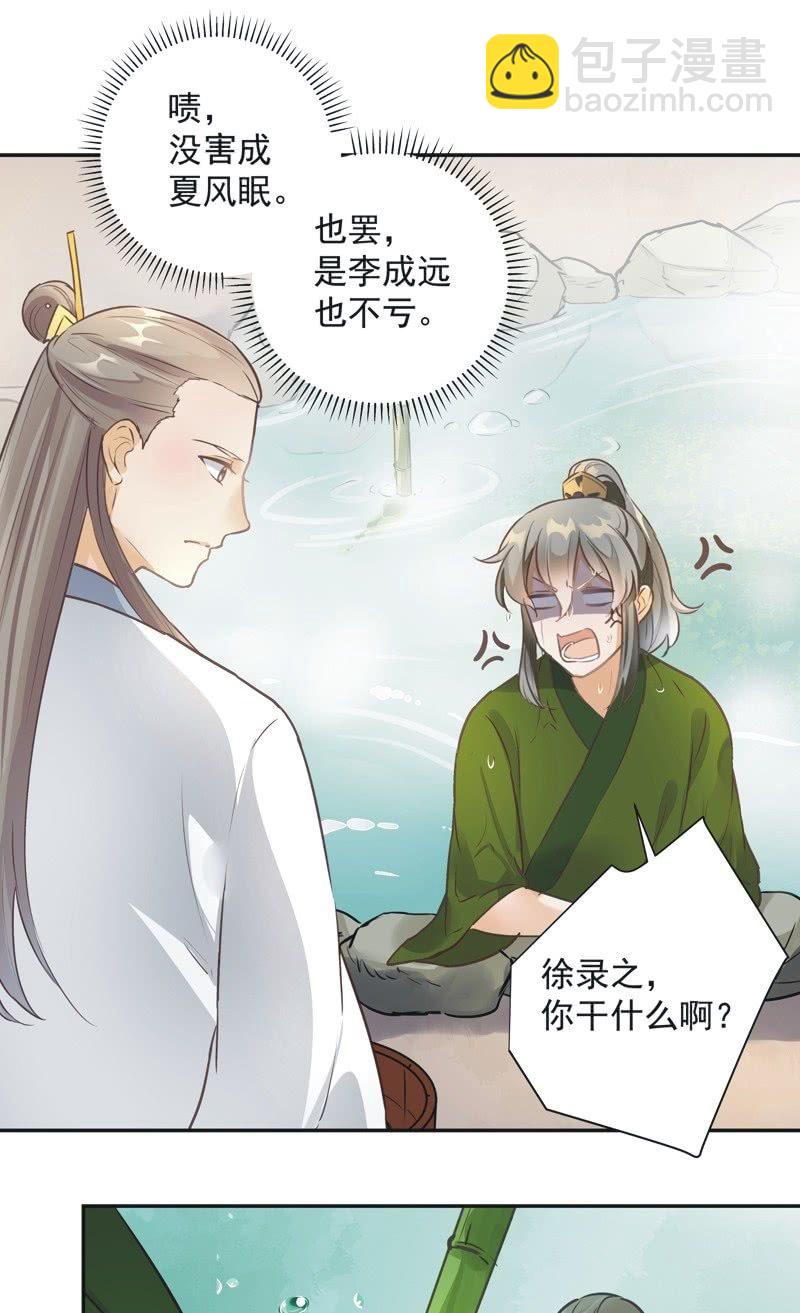 异想天开开头曲漫画,第40话2图