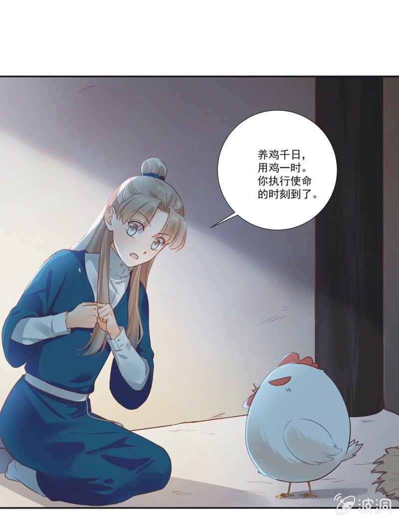 异想天开是褒义还是贬义漫画,第16话1图