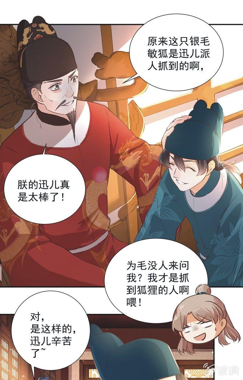 异想天开的近义词是什么漫画,第37话1图