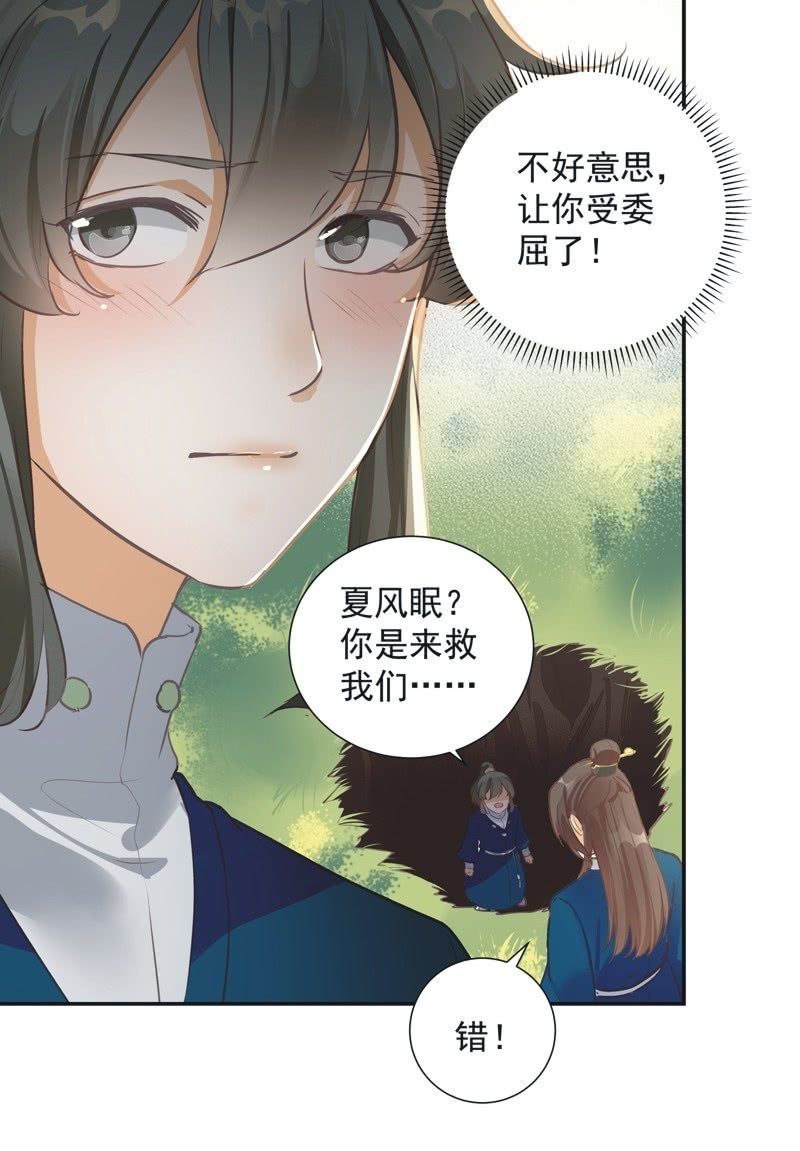 异想天开是褒义还是贬义漫画,第36话2图