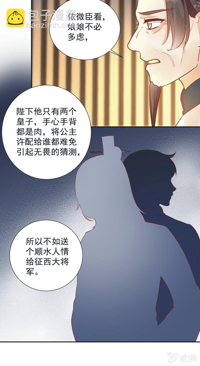 异想天开(广州)文化传媒有限公司漫画,第29话1图