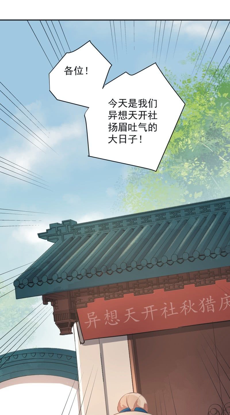 异想天开谢霆锋漫画,第36话2图