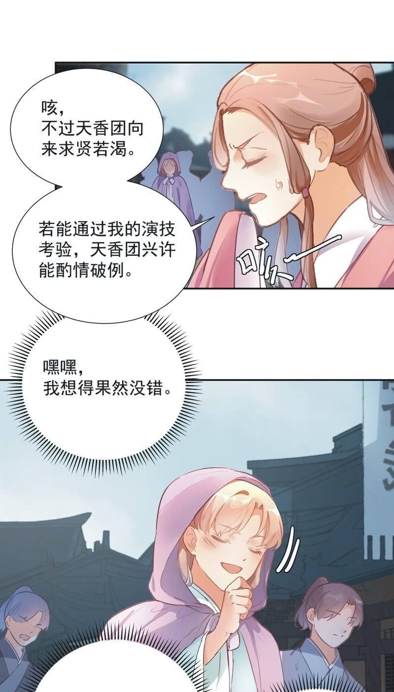 异想天开的近义词是什么漫画,第71话2图