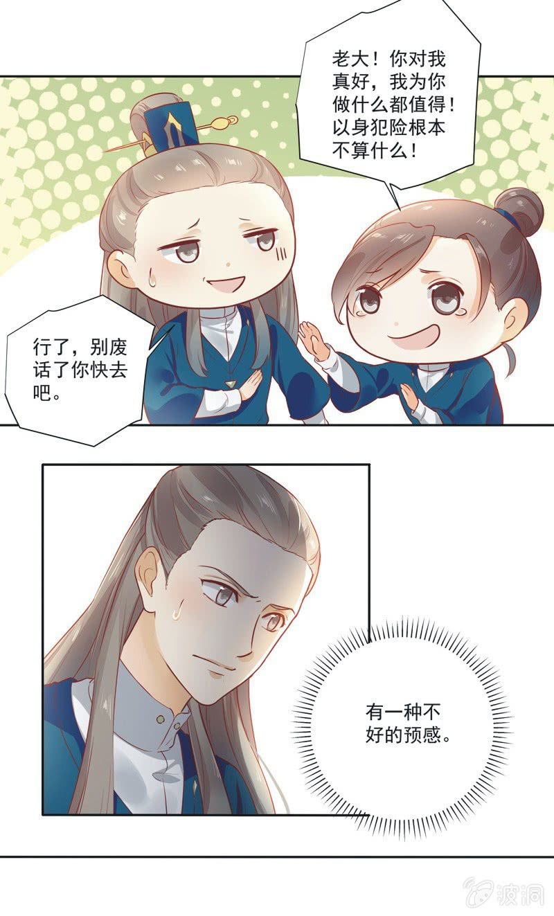 异想天开的小孩子漫画,第18话2图