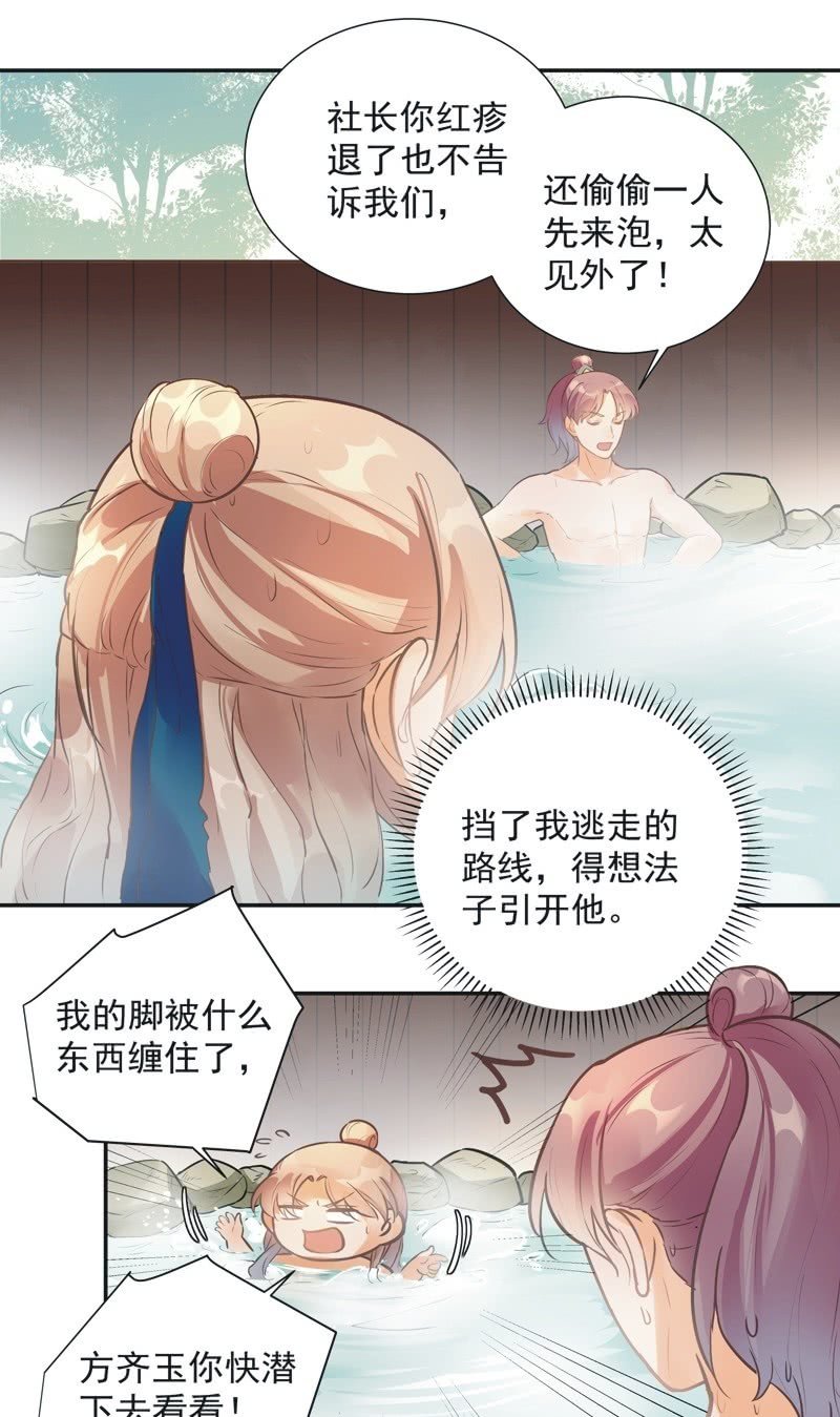 异想天开是什么意思呢?漫画,第40话1图