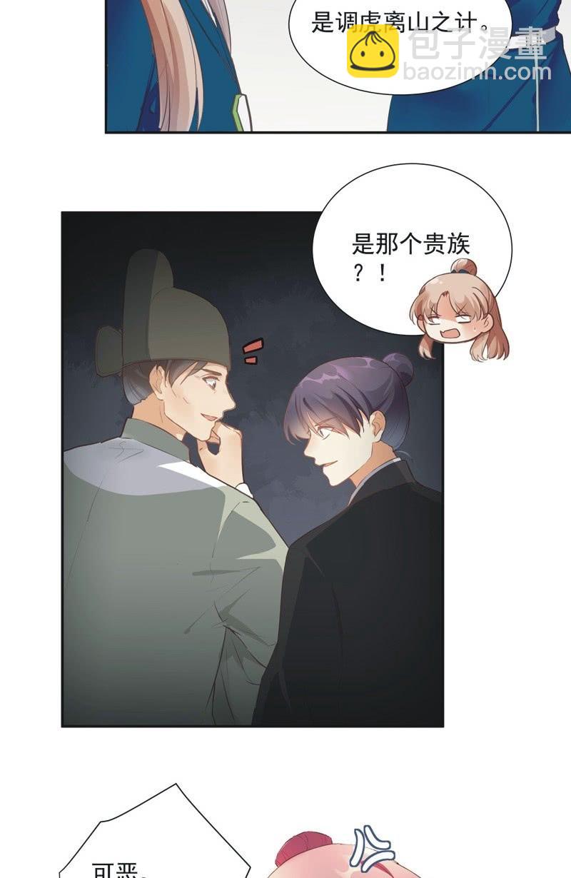 异想天开的发明漫画,第56话2图