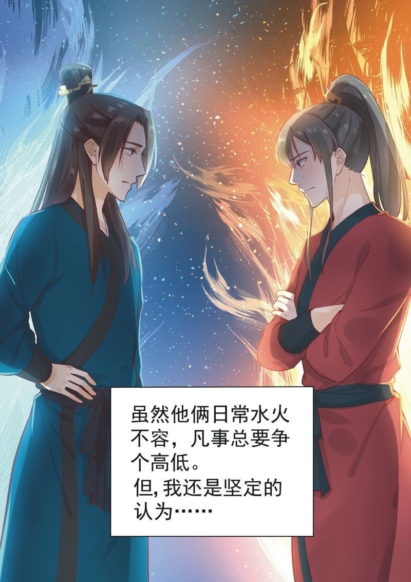 异想天开是褒义还是贬义漫画,第21话2图