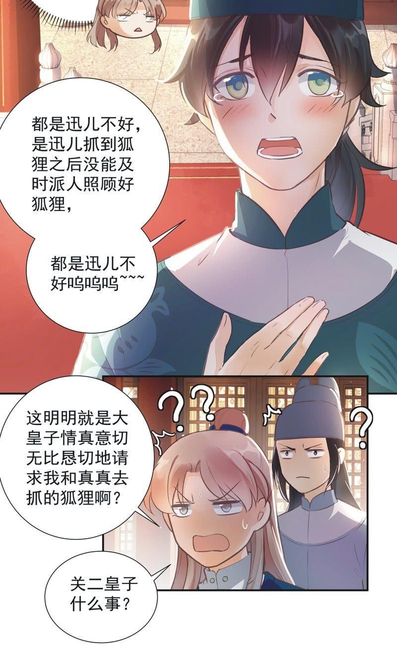 异想天开(广州)文化传媒有限公司漫画,第37话2图