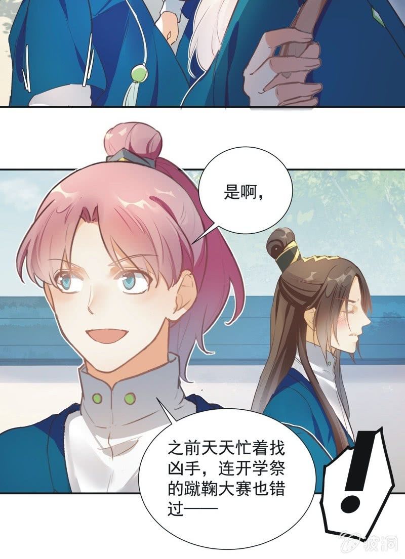 异想天开松林苑漫画,第66话1图